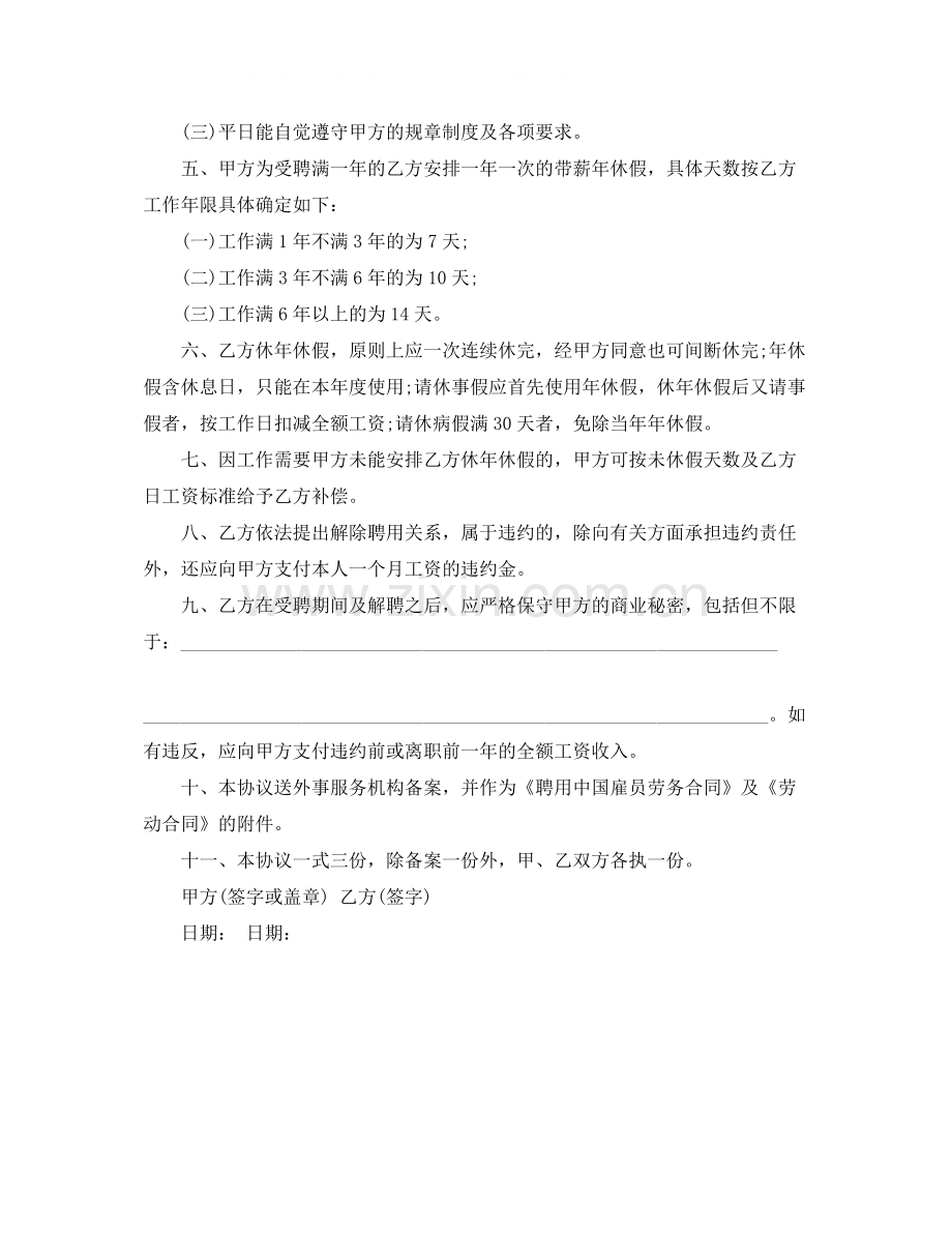 雇佣协议范本.docx_第2页