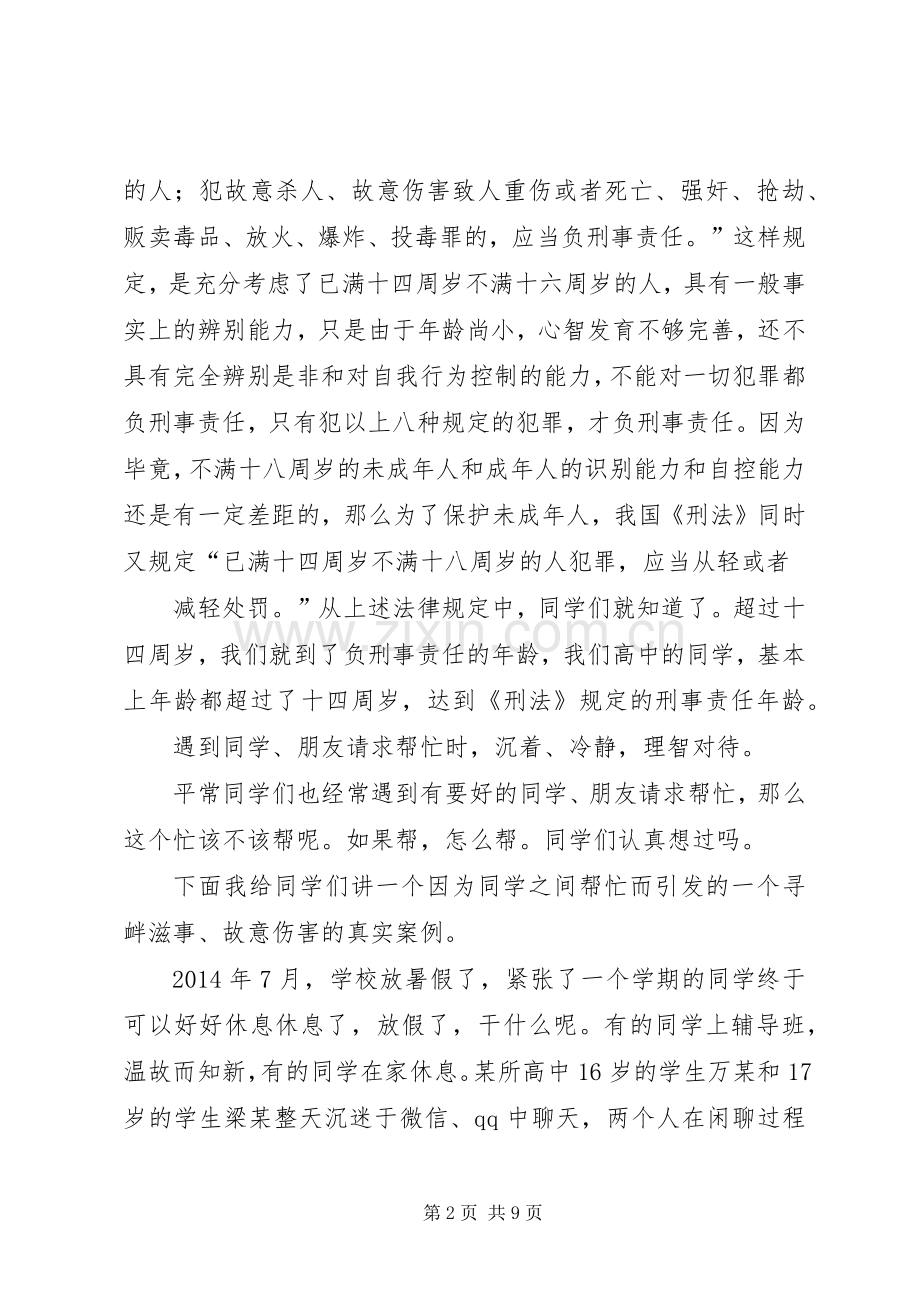 法制教育演讲稿新.docx_第2页