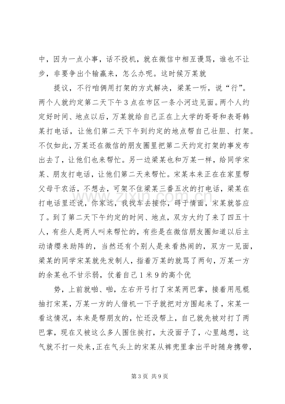 法制教育演讲稿新.docx_第3页