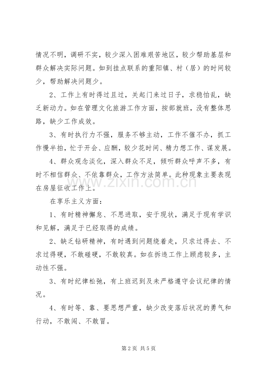 群众路线教育实践活动发言材料提纲.docx_第2页