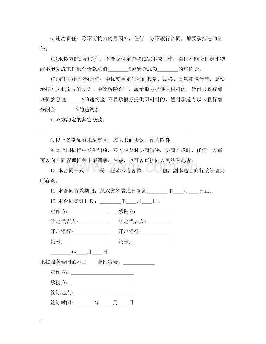 承揽服务合同范本3篇.docx_第2页