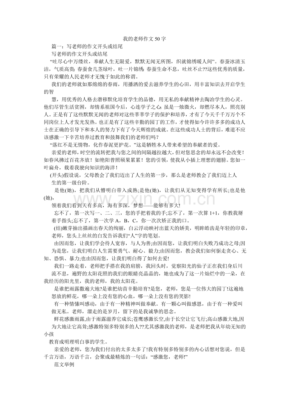 我的老师作文50字.doc_第1页