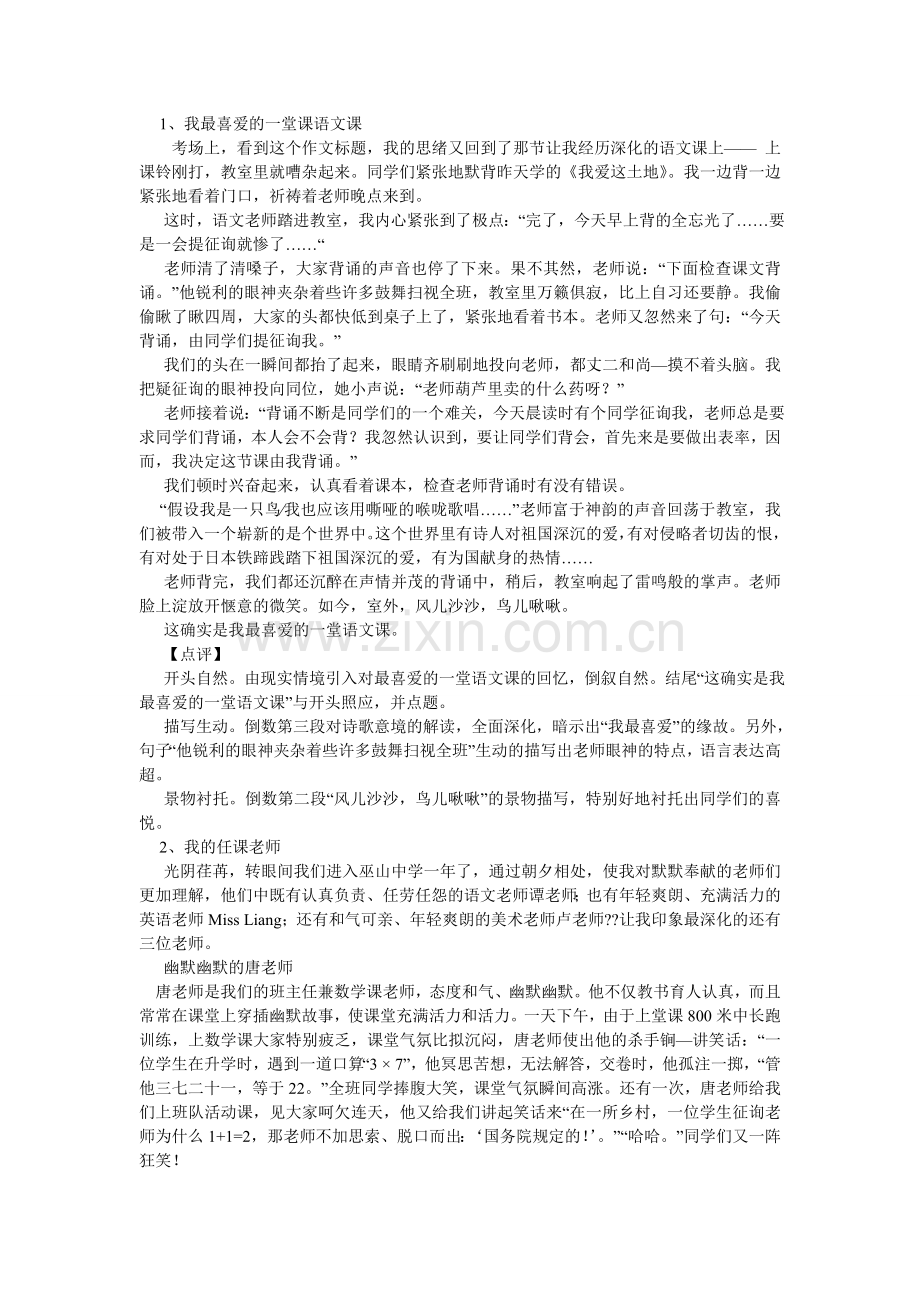 我的老师作文50字.doc_第2页