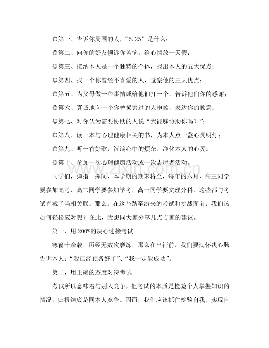 第十三周：美丽人生从心开始参考发言稿.doc_第2页