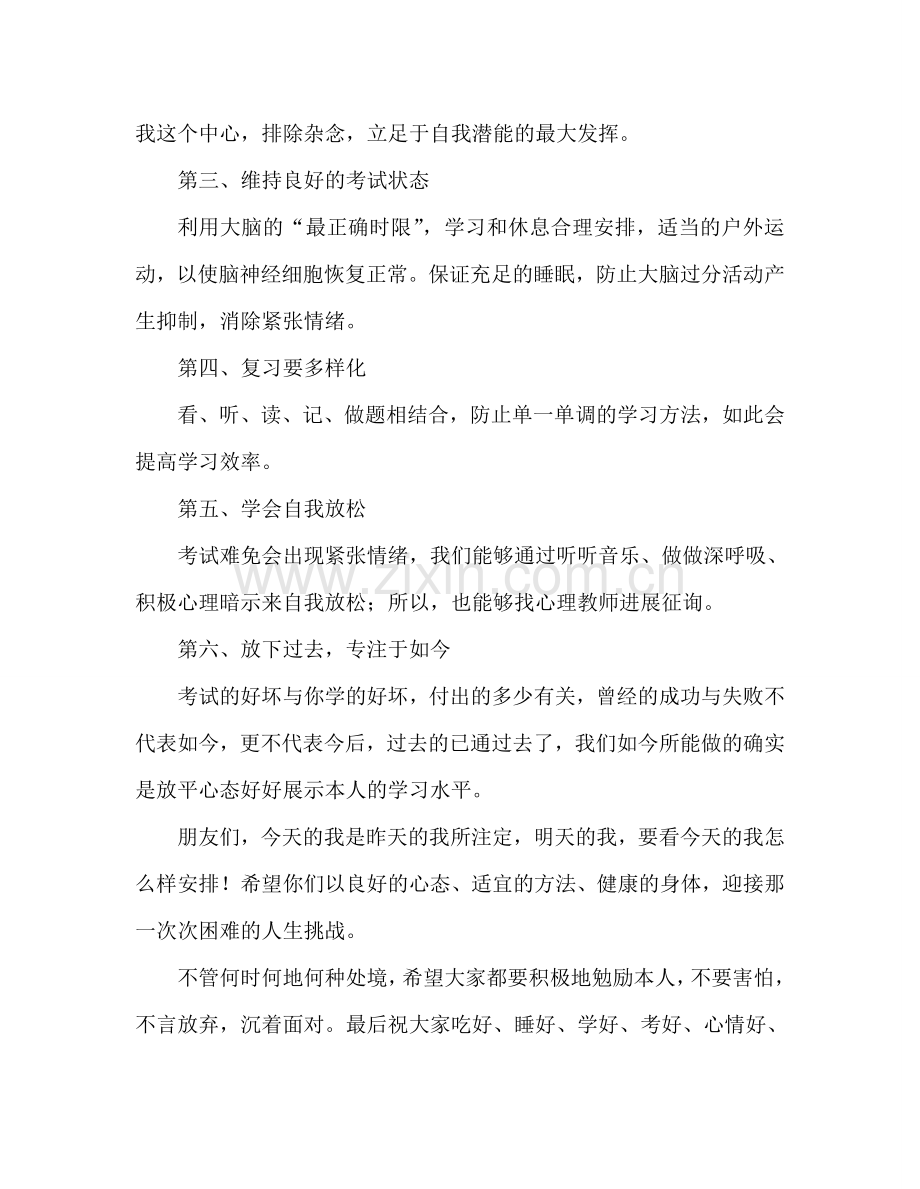 第十三周：美丽人生从心开始参考发言稿.doc_第3页