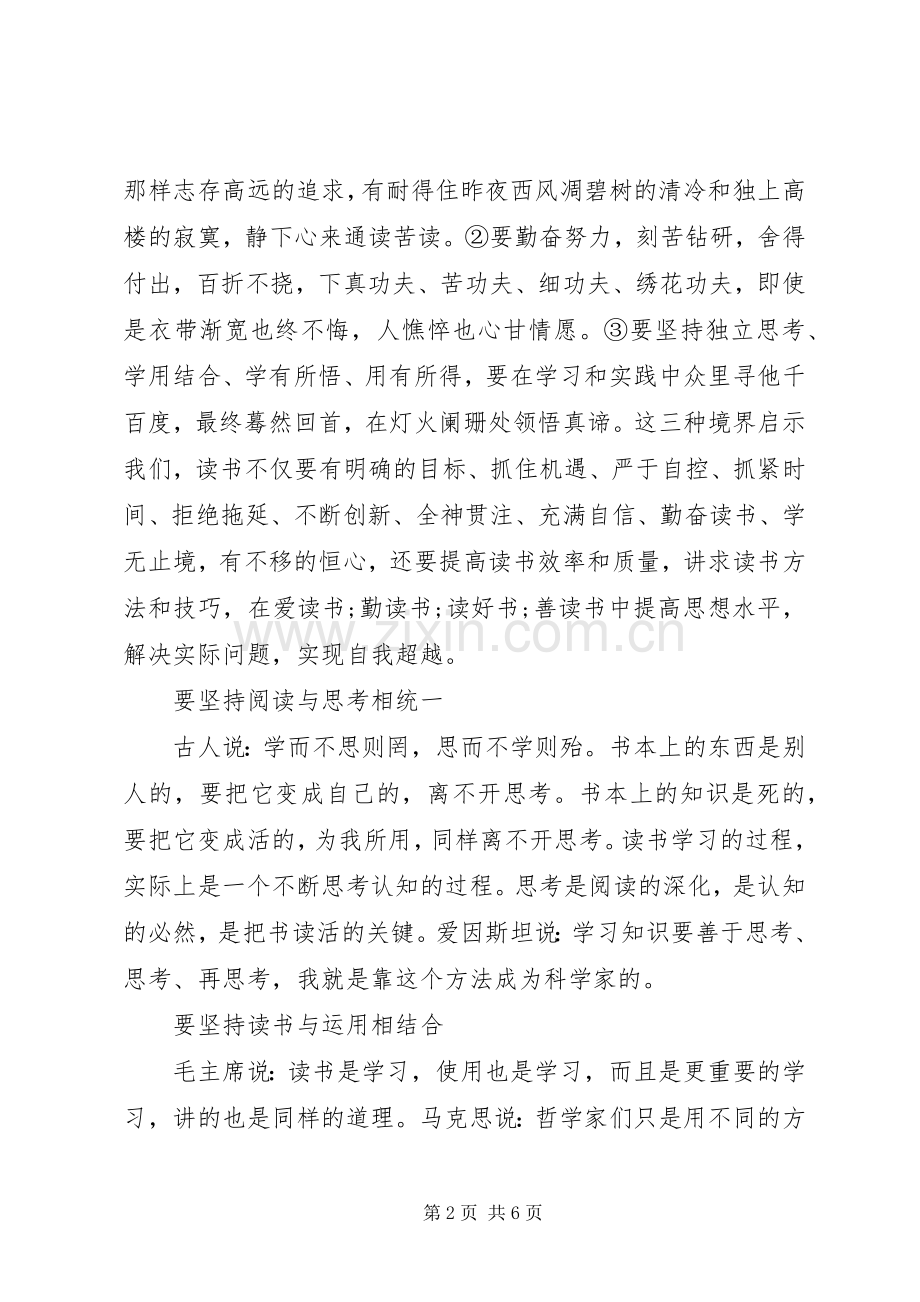 20XX年百姓先进学习个人发言材料.docx_第2页