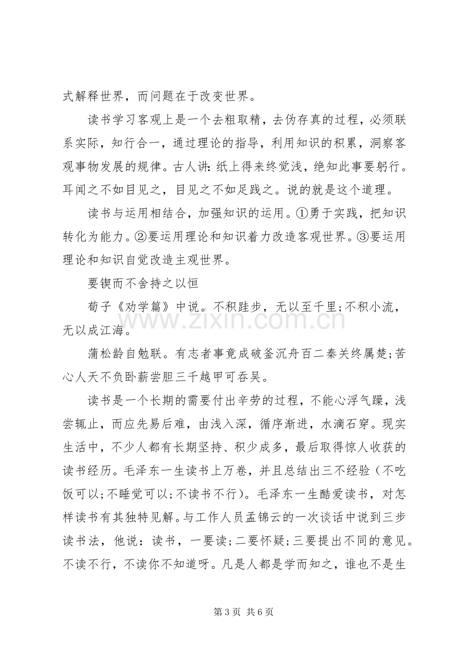 20XX年百姓先进学习个人发言材料.docx_第3页