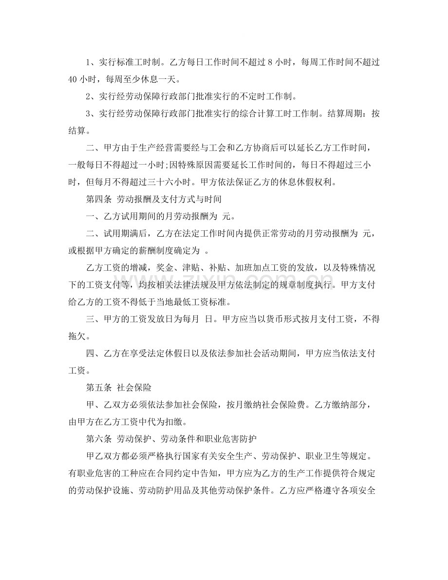 全日制用工劳动合同书范本.docx_第2页