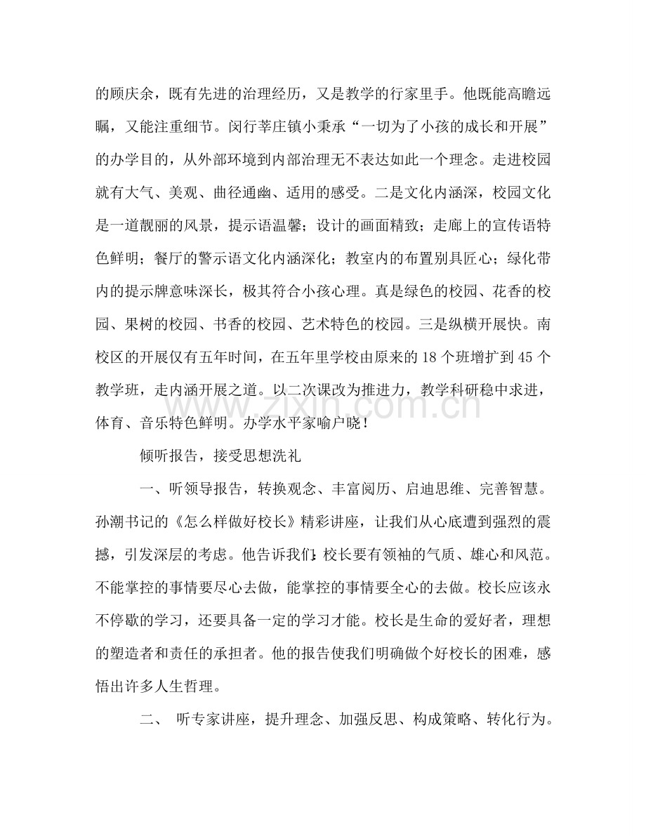 教育系统挂职个人工作参考总结（通用）.doc_第2页