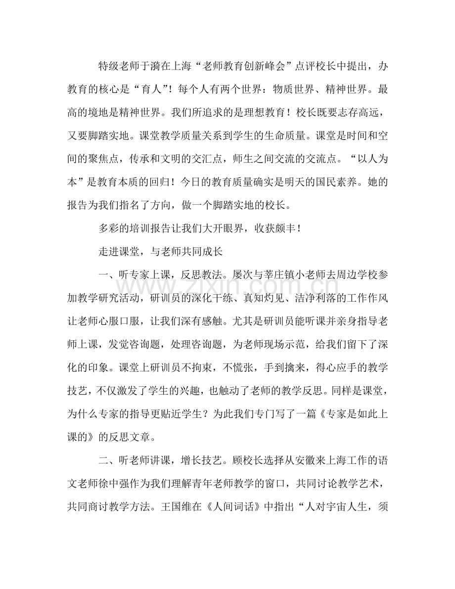 教育系统挂职个人工作参考总结（通用）.doc_第3页