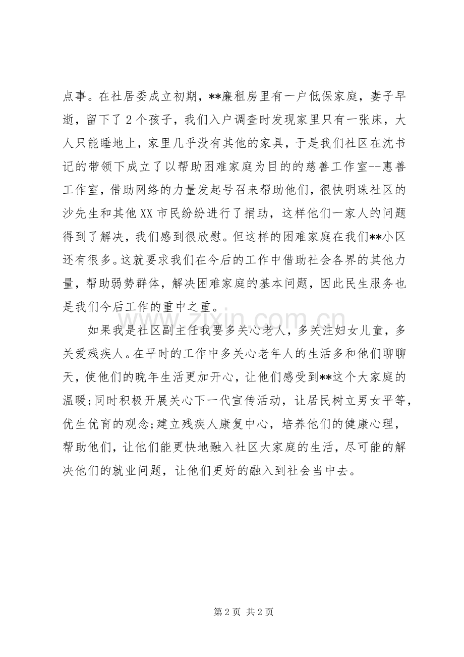 社区副主任个人竞聘演讲稿.docx_第2页