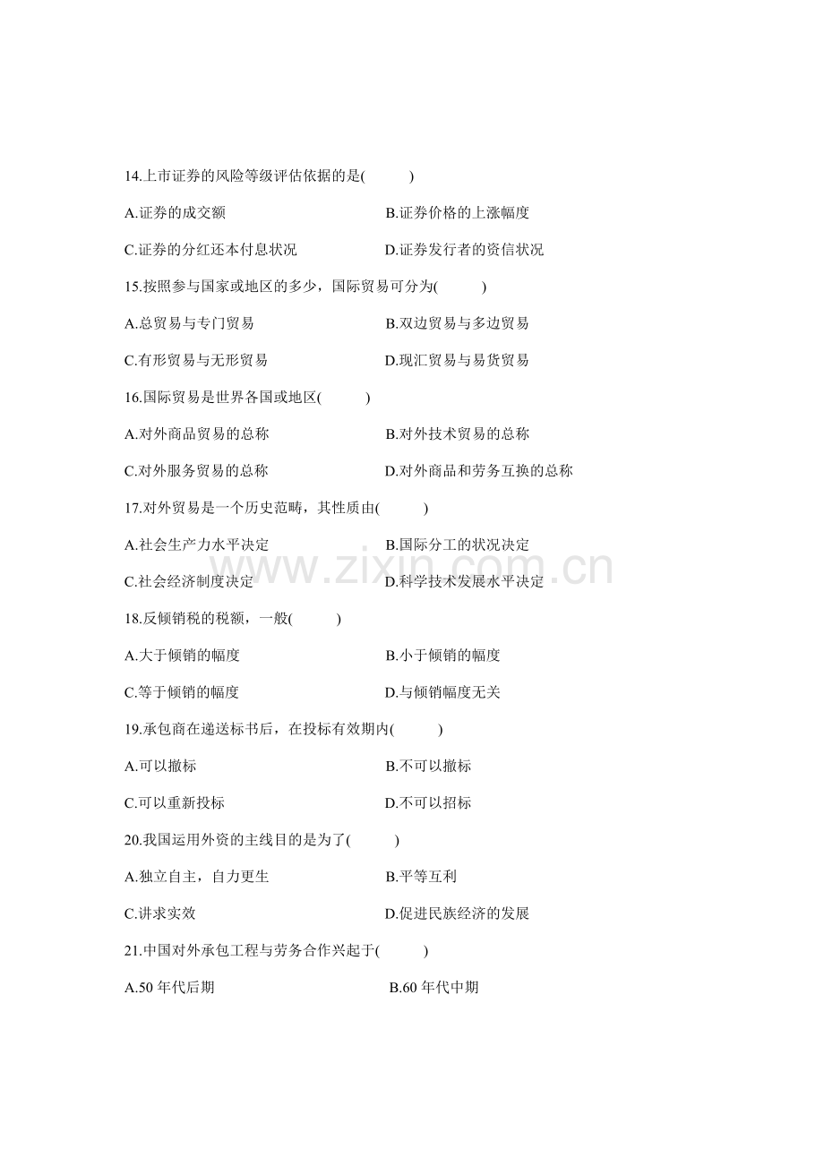 2023年全国4月高等教育自学考试对外经济管理概论试题课程代码00053标准资料.doc_第3页