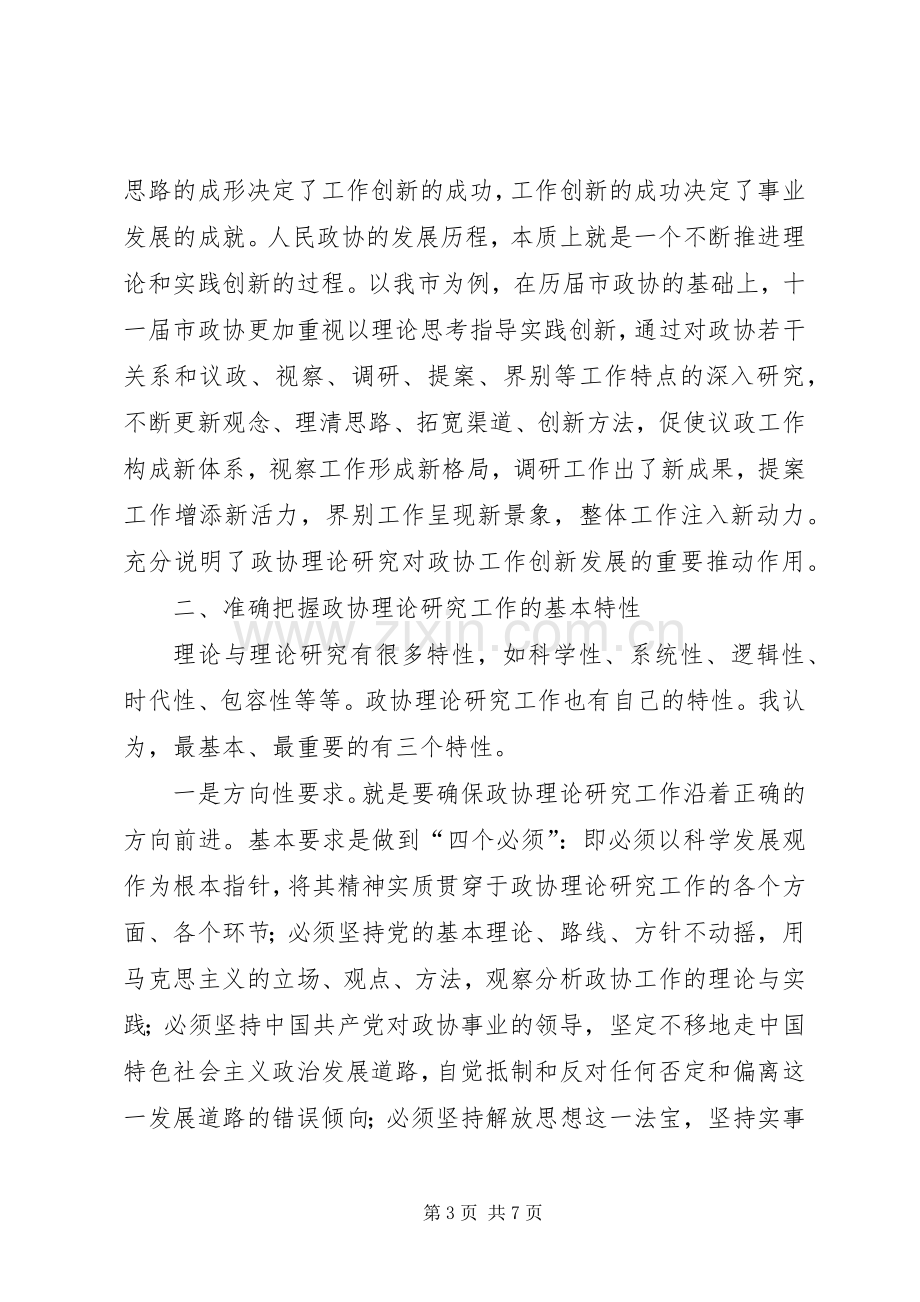 市长在政协研究会成立会发言稿.docx_第3页