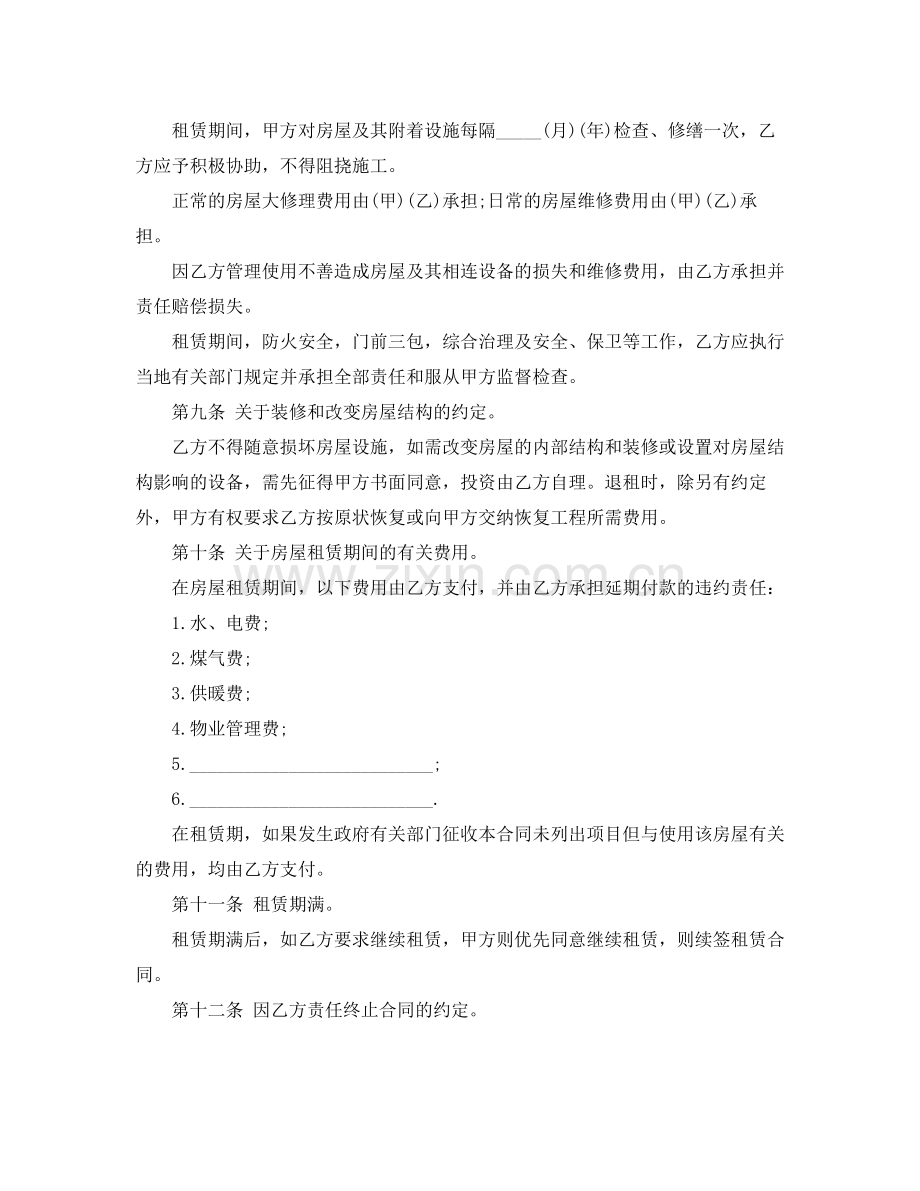 标准版个人租房简单合同书范本.docx_第2页