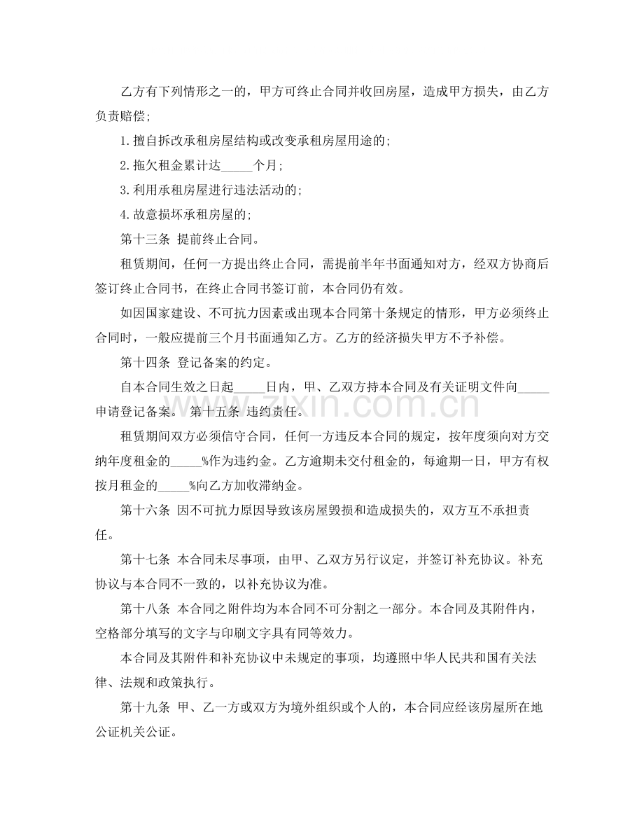 标准版个人租房简单合同书范本.docx_第3页