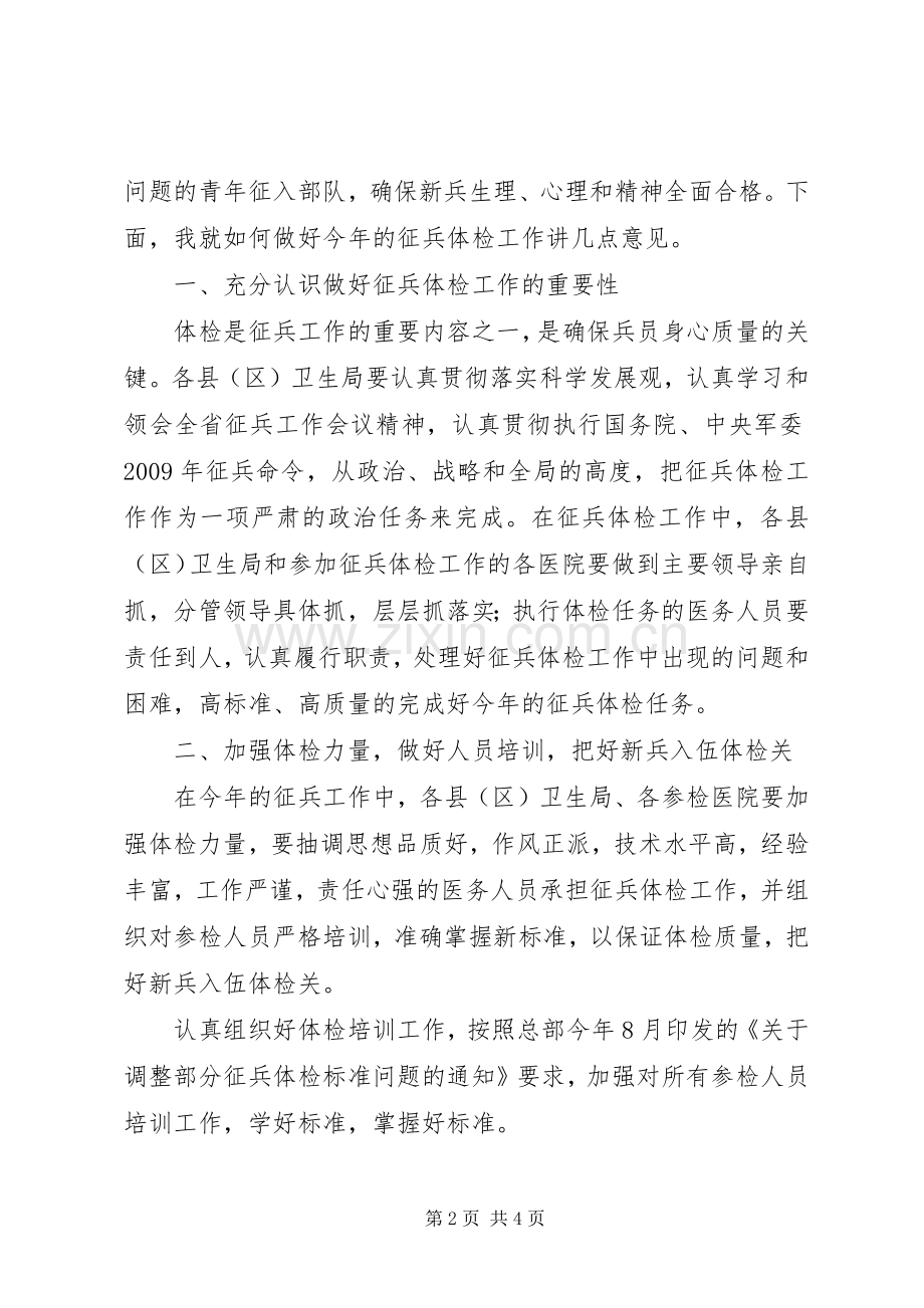 卫生局在征兵工作会议讲话.docx_第2页