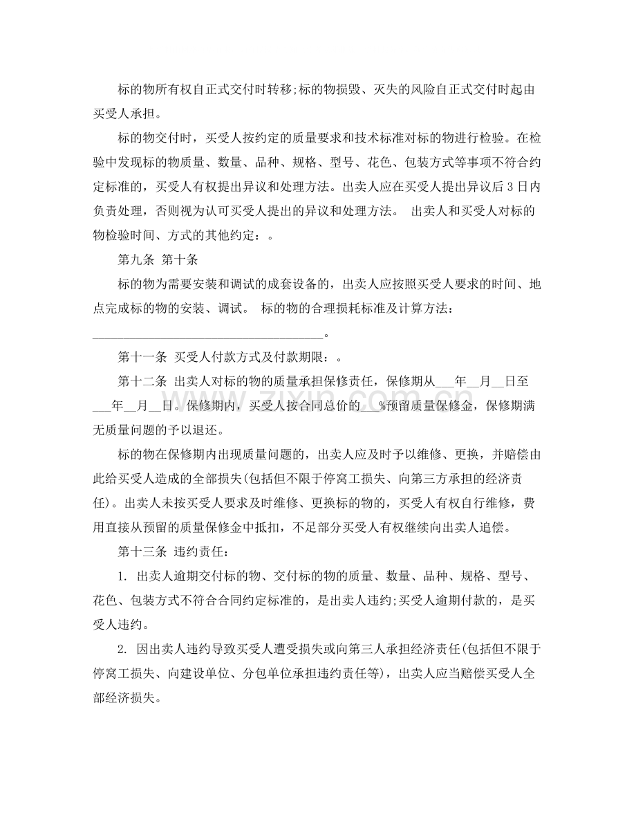 建筑材料简易买卖合同协议书.docx_第2页