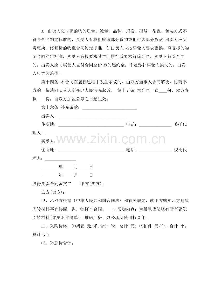 建筑材料简易买卖合同协议书.docx_第3页