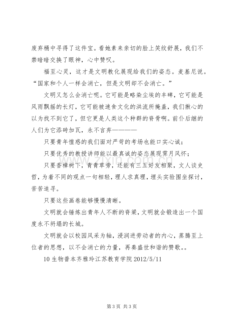 争做红烛先锋演讲稿范文.docx_第3页