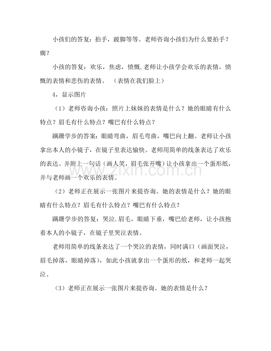 幼儿小班美术画表情教案反思.doc_第2页