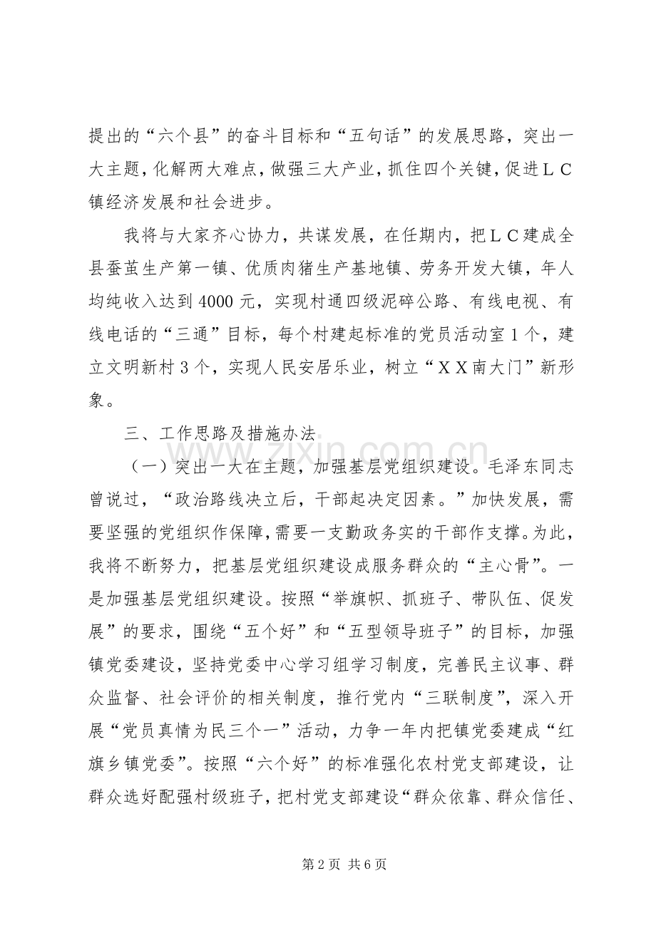 参加镇党委书记公推直选的演讲稿范文.docx_第2页