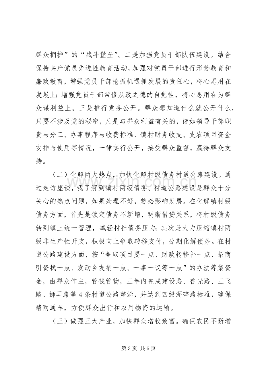 参加镇党委书记公推直选的演讲稿范文.docx_第3页