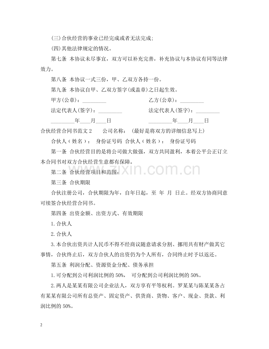 合伙经营合同书样本.docx_第2页