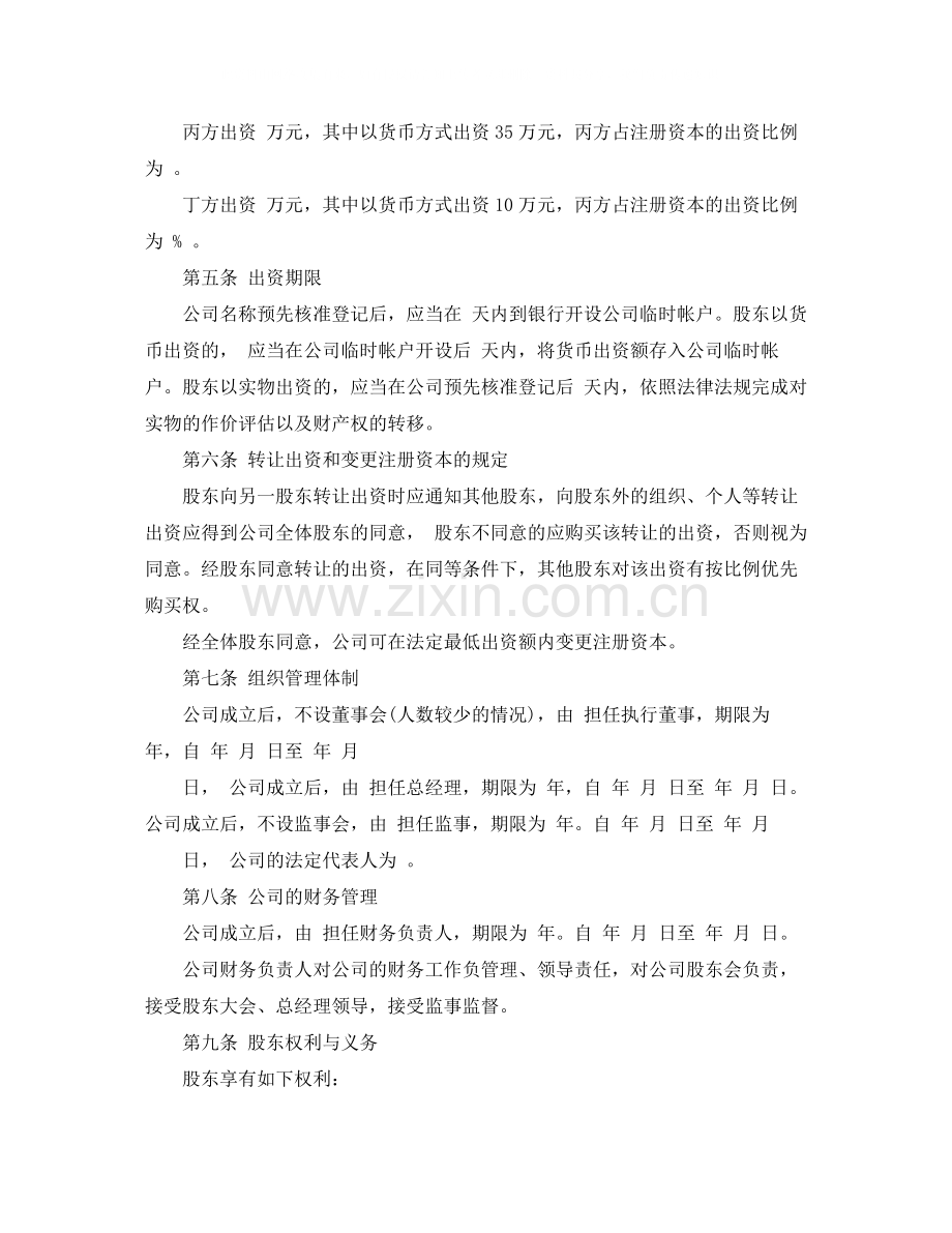 需求合伙入股协议书.docx_第2页