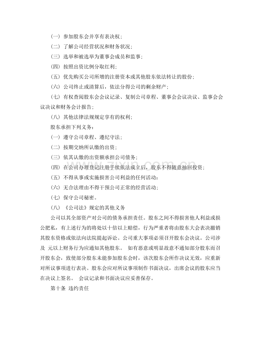 需求合伙入股协议书.docx_第3页