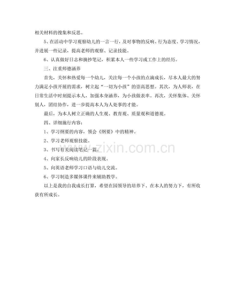 幼儿园教师学习参考计划.doc_第2页