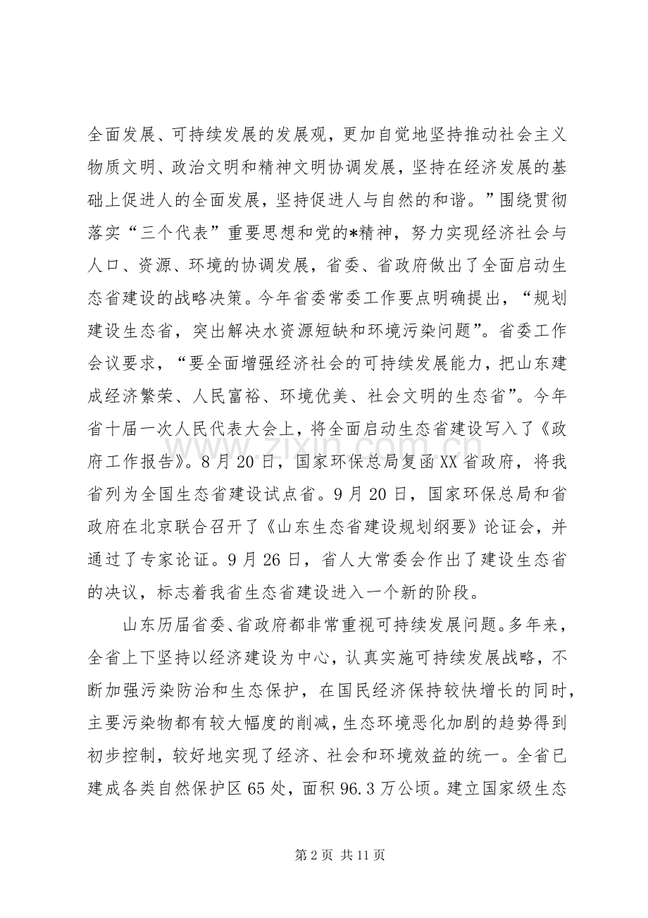 生态建设动员讲话.docx_第2页