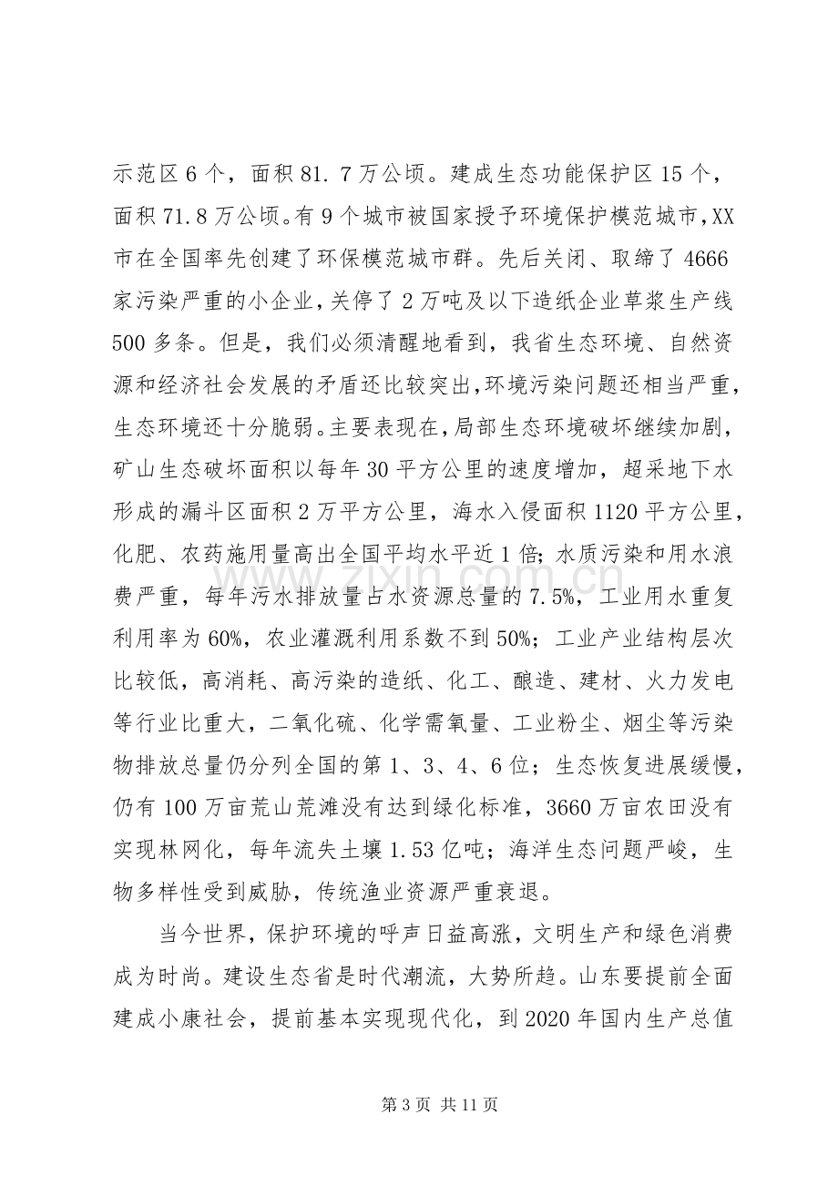 生态建设动员讲话.docx_第3页