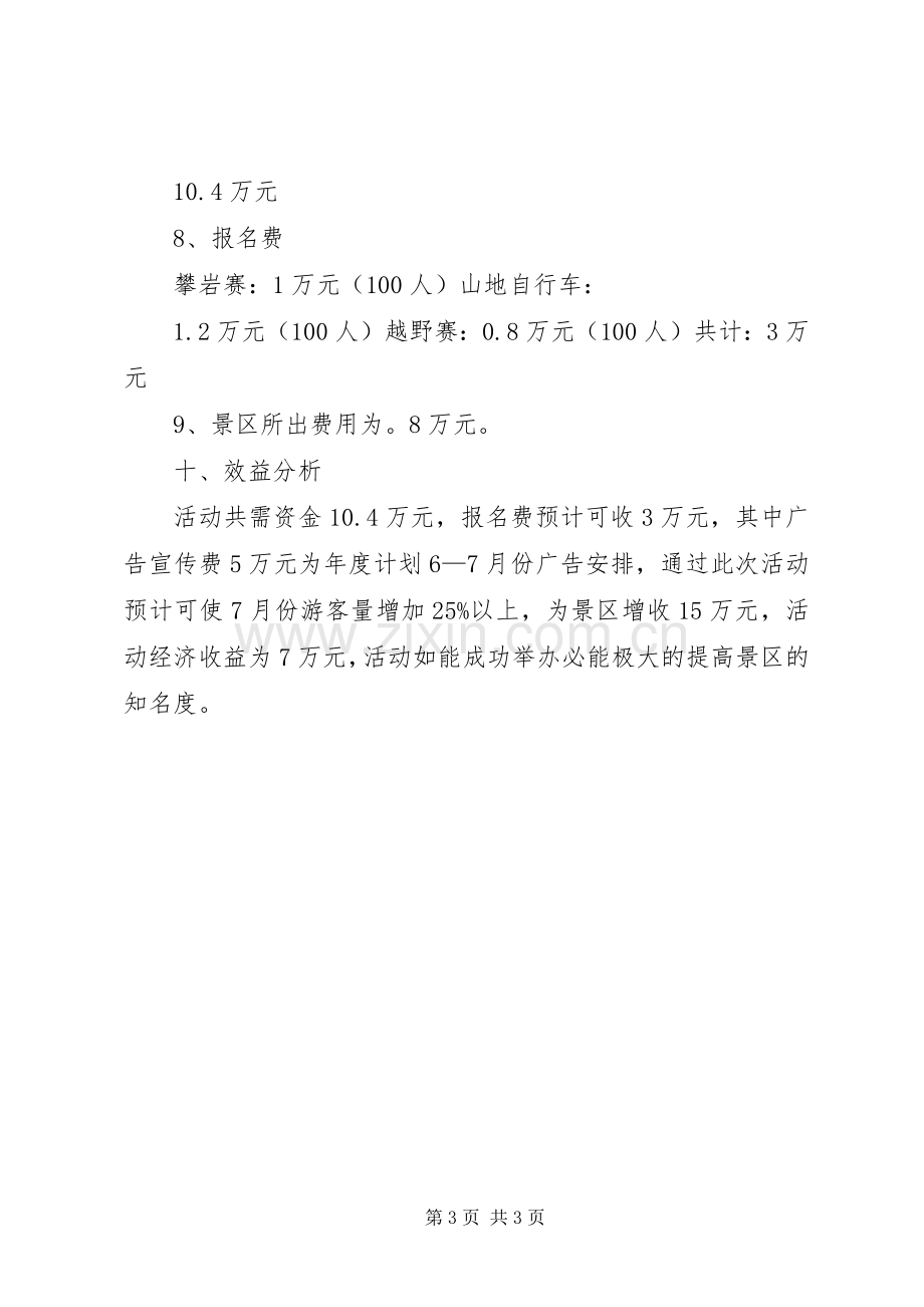 第一届XX县区金山茶文化体验暨乡村旅游节活动实施方案5篇 (5).docx_第3页