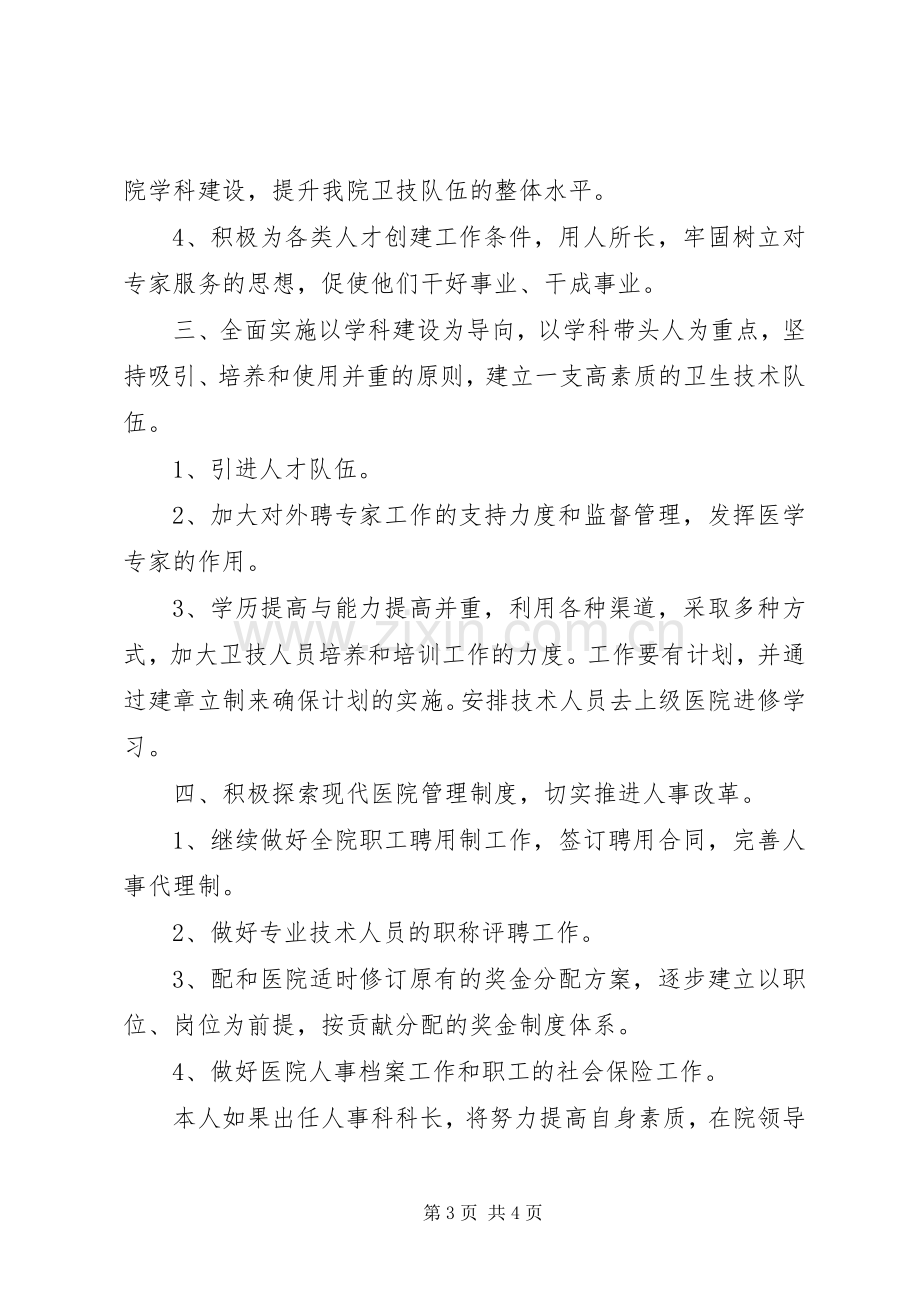 信用社人事科科长竞聘演讲稿.docx_第3页