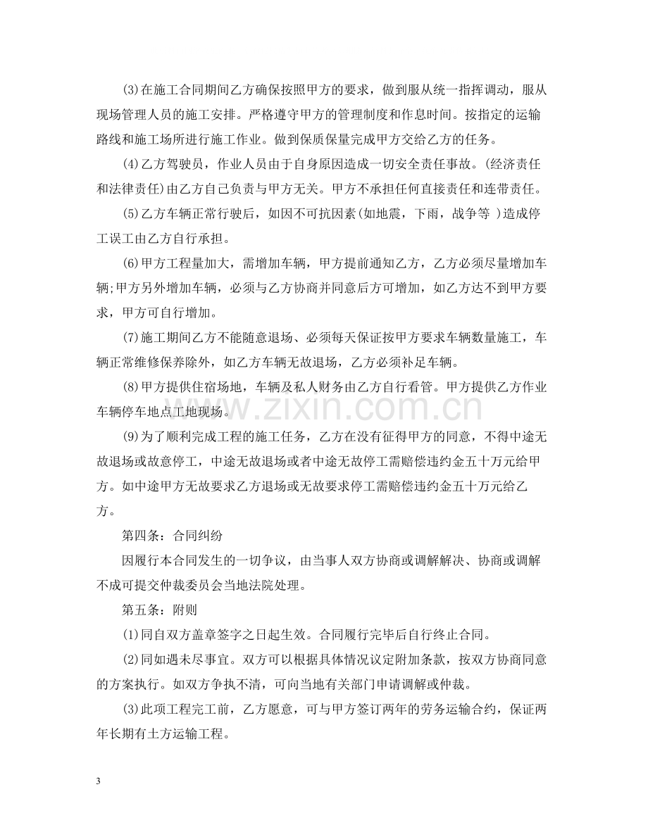 运输劳务合同.docx_第3页