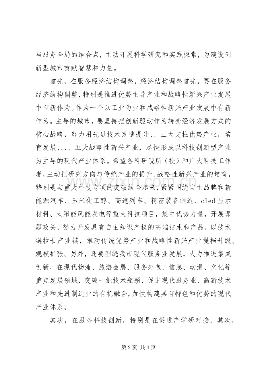 全市科技表彰大会市领导致辞.docx_第2页