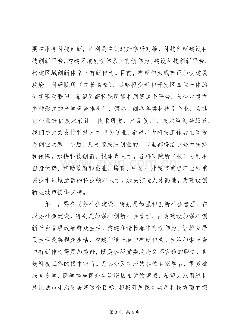 全市科技表彰大会市领导致辞.docx_第3页