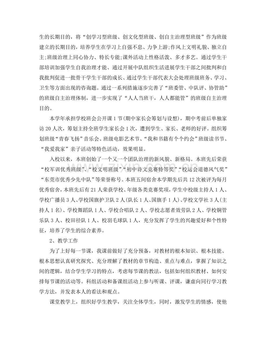 教师年度考核个人工作自我参考总结（通用）.doc_第3页