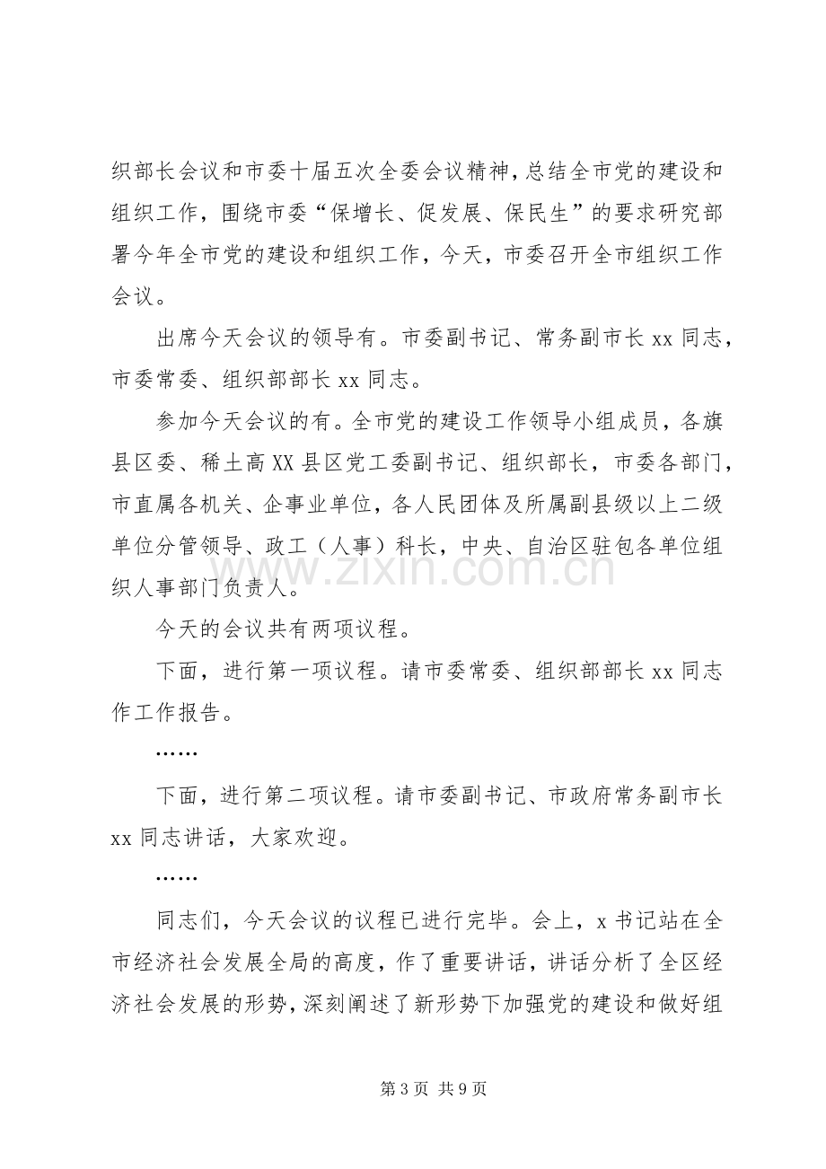 工作大会主持稿3篇.docx_第3页