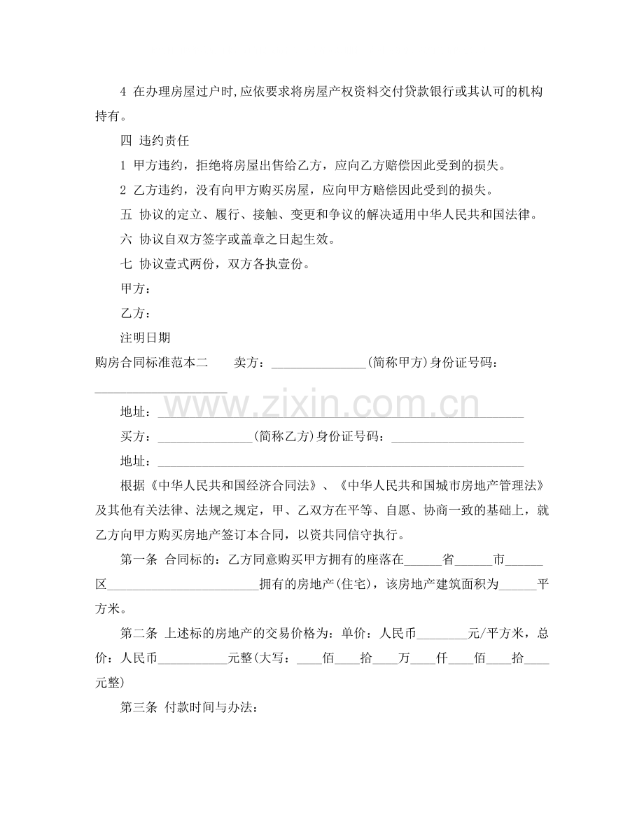 购房合同标准范本3篇.docx_第2页