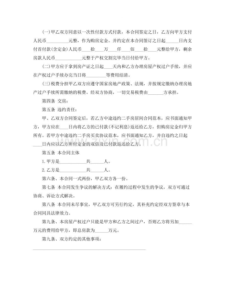 购房合同标准范本3篇.docx_第3页