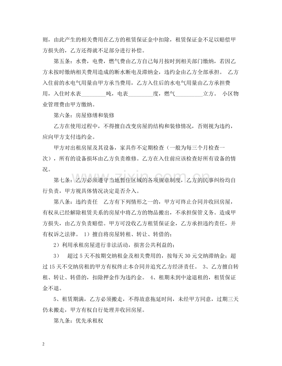 我爱我家房屋租赁合同附家具家电及设备清单.docx_第2页