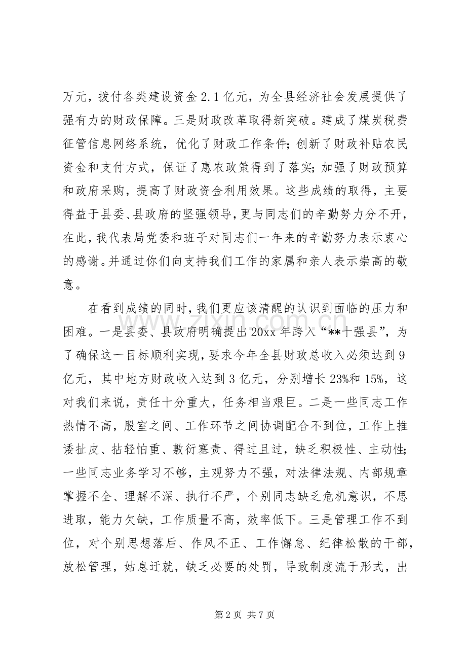 县财政局局长在财政系统春训会议上的讲话.docx_第2页