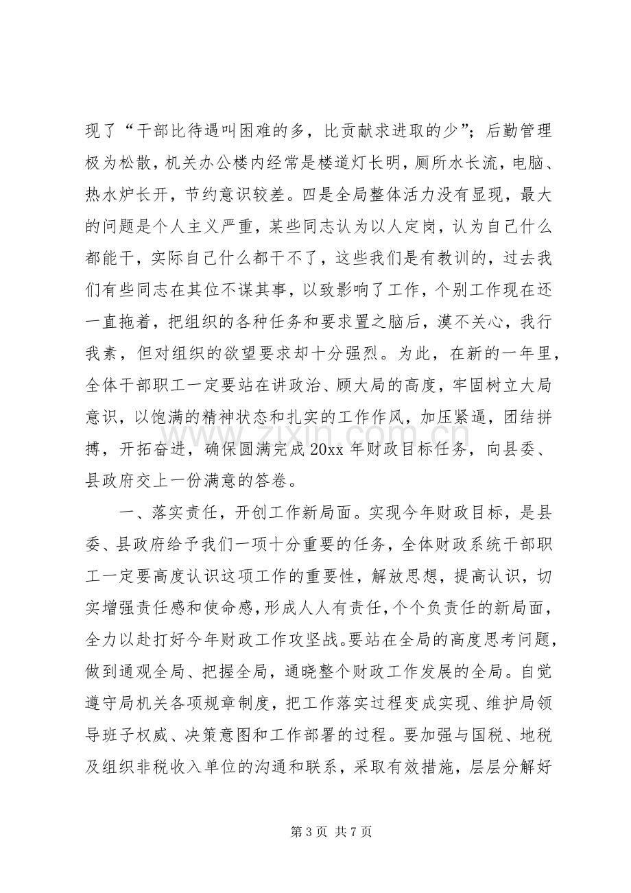 县财政局局长在财政系统春训会议上的讲话.docx_第3页