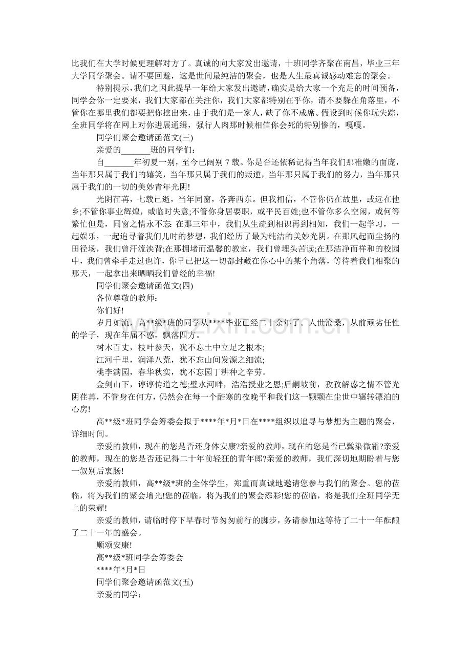 同学们ۥ聚会邀请函范文.doc_第2页