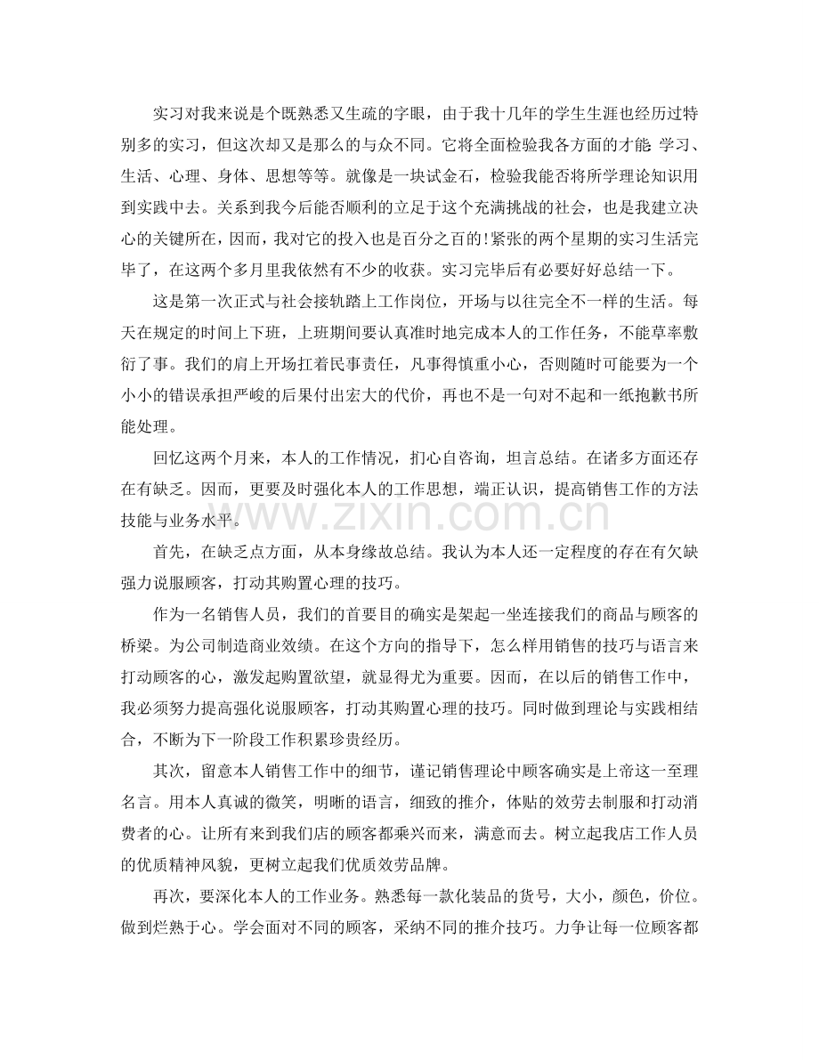 大学实习生自我参考总结报告（通用）.doc_第2页