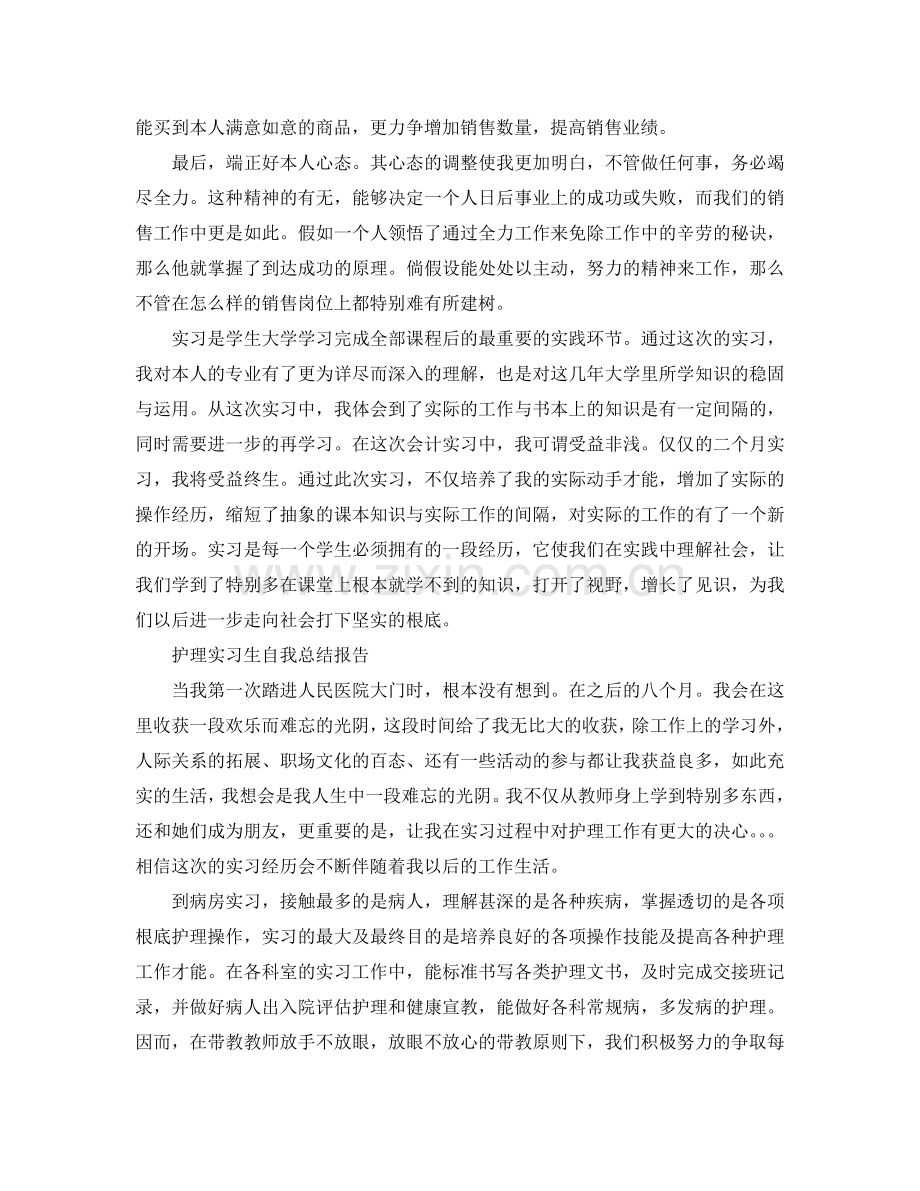 大学实习生自我参考总结报告（通用）.doc_第3页