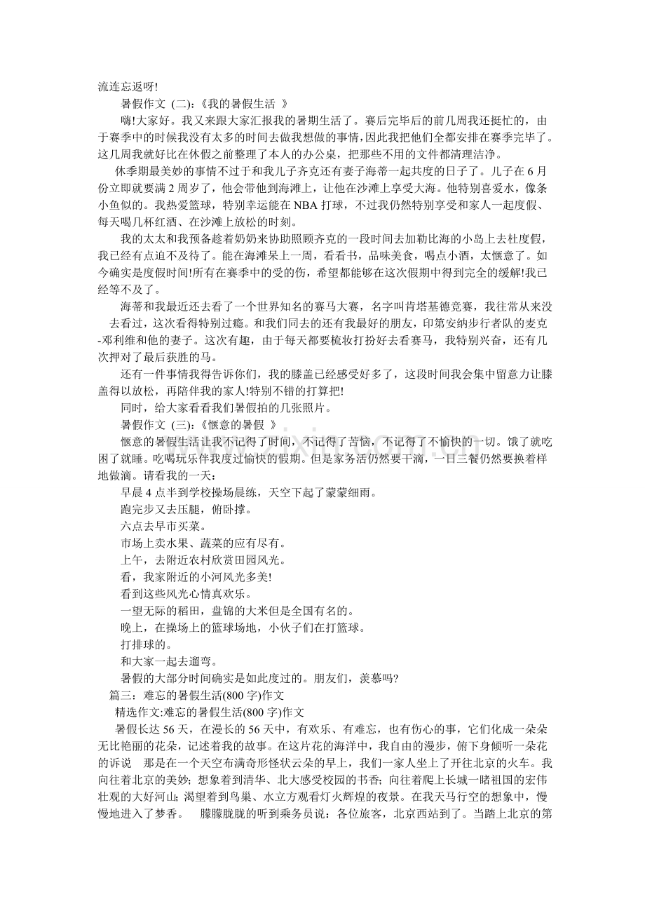 难忘这个暑假作文600字(三篇).doc_第2页