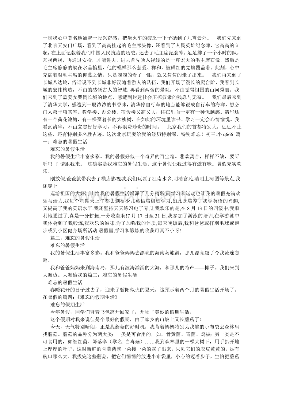 难忘这个暑假作文600字(三篇).doc_第3页