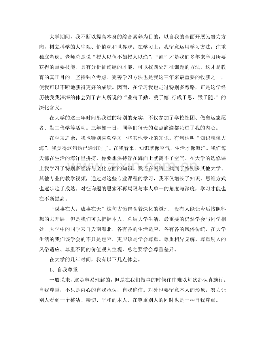 大学毕业生自我参考总结范文3篇（通用）.doc_第2页